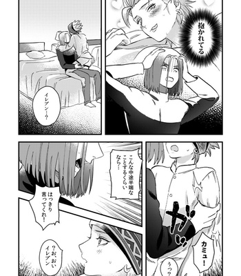 [Oji-san no Saifu (Itoshi)] Yuusha-sama ni Kakushigoto – Dragon Quest XI dj [JP] – Gay Manga sex 22