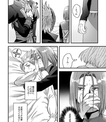 [Oji-san no Saifu (Itoshi)] Yuusha-sama ni Kakushigoto – Dragon Quest XI dj [JP] – Gay Manga sex 4