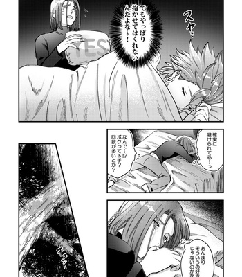 [Oji-san no Saifu (Itoshi)] Yuusha-sama ni Kakushigoto – Dragon Quest XI dj [JP] – Gay Manga sex 6