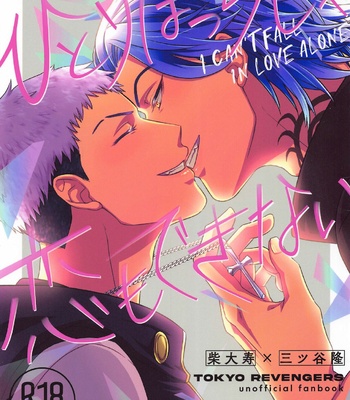 [niboshi (Dashi)] Hitoribocchi ja Koi mo Dekinai – Tokyo Revengers dj [JP] – Gay Manga thumbnail 001