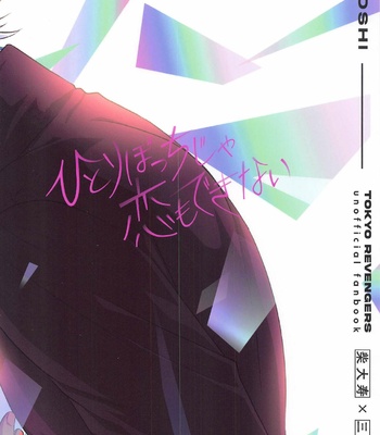 [niboshi (Dashi)] Hitoribocchi ja Koi mo Dekinai – Tokyo Revengers dj [JP] – Gay Manga sex 30