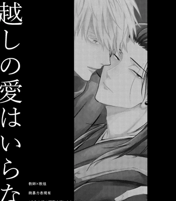 [Basashi (Tsukasa)] Yoigoshi no ai wa iranai – Jujutsu Kaisen dj [JP] – Gay Manga sex 2