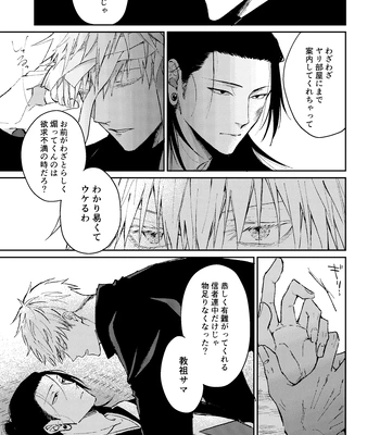 [Basashi (Tsukasa)] Yoigoshi no ai wa iranai – Jujutsu Kaisen dj [JP] – Gay Manga sex 12