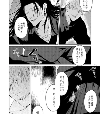 [Basashi (Tsukasa)] Yoigoshi no ai wa iranai – Jujutsu Kaisen dj [JP] – Gay Manga sex 13