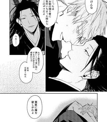 [Basashi (Tsukasa)] Yoigoshi no ai wa iranai – Jujutsu Kaisen dj [JP] – Gay Manga sex 14
