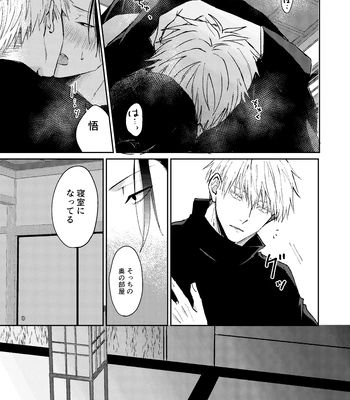 [Basashi (Tsukasa)] Yoigoshi no ai wa iranai – Jujutsu Kaisen dj [JP] – Gay Manga sex 16