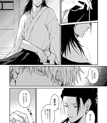 [Basashi (Tsukasa)] Yoigoshi no ai wa iranai – Jujutsu Kaisen dj [JP] – Gay Manga sex 17
