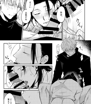 [Basashi (Tsukasa)] Yoigoshi no ai wa iranai – Jujutsu Kaisen dj [JP] – Gay Manga sex 18