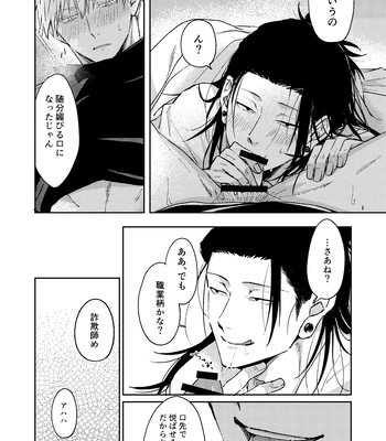 [Basashi (Tsukasa)] Yoigoshi no ai wa iranai – Jujutsu Kaisen dj [JP] – Gay Manga sex 19