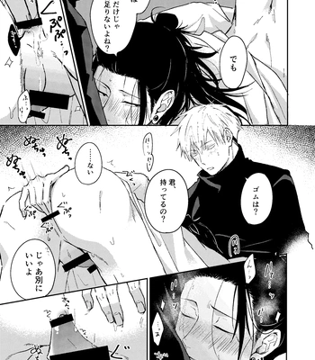 [Basashi (Tsukasa)] Yoigoshi no ai wa iranai – Jujutsu Kaisen dj [JP] – Gay Manga sex 20