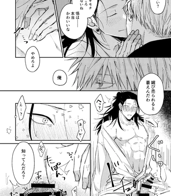 [Basashi (Tsukasa)] Yoigoshi no ai wa iranai – Jujutsu Kaisen dj [JP] – Gay Manga sex 23