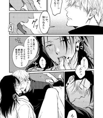[Basashi (Tsukasa)] Yoigoshi no ai wa iranai – Jujutsu Kaisen dj [JP] – Gay Manga sex 24