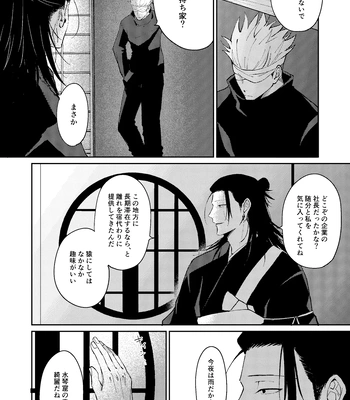 [Basashi (Tsukasa)] Yoigoshi no ai wa iranai – Jujutsu Kaisen dj [JP] – Gay Manga sex 5