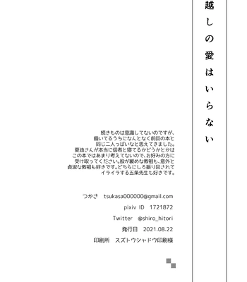 [Basashi (Tsukasa)] Yoigoshi no ai wa iranai – Jujutsu Kaisen dj [JP] – Gay Manga sex 44