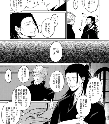 [Basashi (Tsukasa)] Yoigoshi no ai wa iranai – Jujutsu Kaisen dj [JP] – Gay Manga sex 6