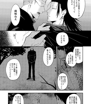 [Basashi (Tsukasa)] Yoigoshi no ai wa iranai – Jujutsu Kaisen dj [JP] – Gay Manga sex 8