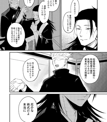 [Basashi (Tsukasa)] Yoigoshi no ai wa iranai – Jujutsu Kaisen dj [JP] – Gay Manga sex 9