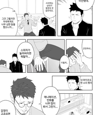 [Mentaiko (Itto)] Tabun Sore ga Love Nanjanakarou ka. 3 [kr] – Gay Manga sex 14