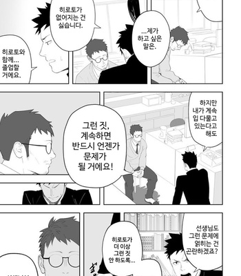 [Mentaiko (Itto)] Tabun Sore ga Love Nanjanakarou ka. 3 [kr] – Gay Manga sex 16