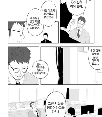 [Mentaiko (Itto)] Tabun Sore ga Love Nanjanakarou ka. 3 [kr] – Gay Manga sex 19