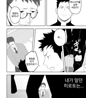 [Mentaiko (Itto)] Tabun Sore ga Love Nanjanakarou ka. 3 [kr] – Gay Manga sex 21