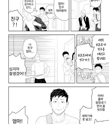 [Mentaiko (Itto)] Tabun Sore ga Love Nanjanakarou ka. 3 [kr] – Gay Manga sex 39