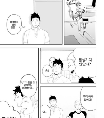 [Mentaiko (Itto)] Tabun Sore ga Love Nanjanakarou ka. 3 [kr] – Gay Manga sex 44