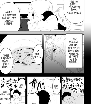 [Mentaiko (Itto)] Tabun Sore ga Love Nanjanakarou ka. 3 [kr] – Gay Manga sex 48