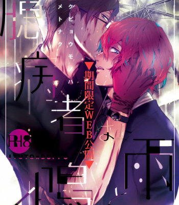 Gay Manga - [7 Men Zippo (Kamishima Akira)] 臆病者は雨と鳴く – Hypnosis Mic dj [kr] – Gay Manga