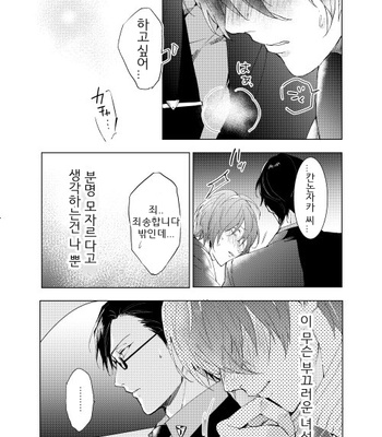 [7 Men Zippo (Kamishima Akira)] 臆病者は雨と鳴く – Hypnosis Mic dj [kr] – Gay Manga sex 16
