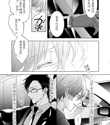 [7 Men Zippo (Kamishima Akira)] 臆病者は雨と鳴く – Hypnosis Mic dj [kr] – Gay Manga sex 17