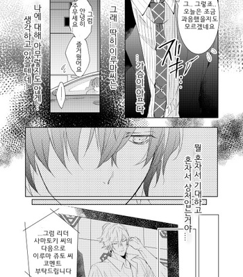 [7 Men Zippo (Kamishima Akira)] 臆病者は雨と鳴く – Hypnosis Mic dj [kr] – Gay Manga sex 19
