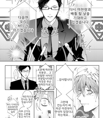 [7 Men Zippo (Kamishima Akira)] 臆病者は雨と鳴く – Hypnosis Mic dj [kr] – Gay Manga sex 20