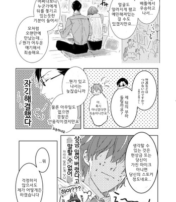 [7 Men Zippo (Kamishima Akira)] 臆病者は雨と鳴く – Hypnosis Mic dj [kr] – Gay Manga sex 3