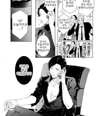 [7 Men Zippo (Kamishima Akira)] 臆病者は雨と鳴く – Hypnosis Mic dj [kr] – Gay Manga sex 22