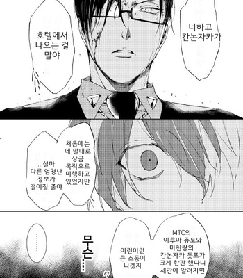 [7 Men Zippo (Kamishima Akira)] 臆病者は雨と鳴く – Hypnosis Mic dj [kr] – Gay Manga sex 28