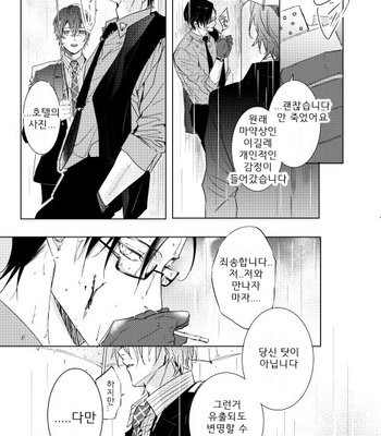 [7 Men Zippo (Kamishima Akira)] 臆病者は雨と鳴く – Hypnosis Mic dj [kr] – Gay Manga sex 33