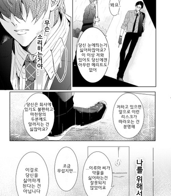 [7 Men Zippo (Kamishima Akira)] 臆病者は雨と鳴く – Hypnosis Mic dj [kr] – Gay Manga sex 35