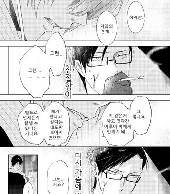 [7 Men Zippo (Kamishima Akira)] 臆病者は雨と鳴く – Hypnosis Mic dj [kr] – Gay Manga sex 36