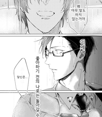 [7 Men Zippo (Kamishima Akira)] 臆病者は雨と鳴く – Hypnosis Mic dj [kr] – Gay Manga sex 37