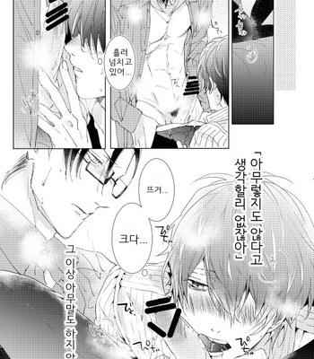 [7 Men Zippo (Kamishima Akira)] 臆病者は雨と鳴く – Hypnosis Mic dj [kr] – Gay Manga sex 43