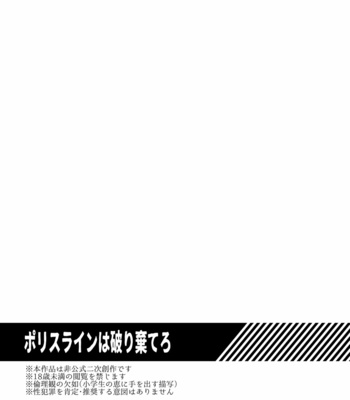 [Zero Remaining Machine] Break the Police Line – Jujutsu Kaisen dj [JP] – Gay Manga sex 2