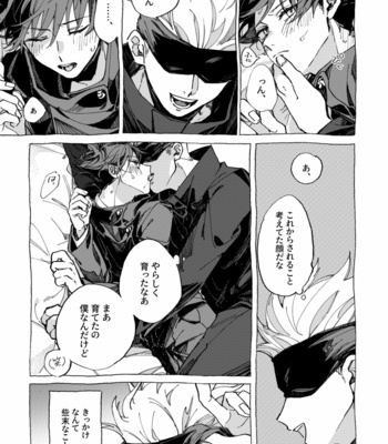 [Zero Remaining Machine] Break the Police Line – Jujutsu Kaisen dj [JP] – Gay Manga sex 20