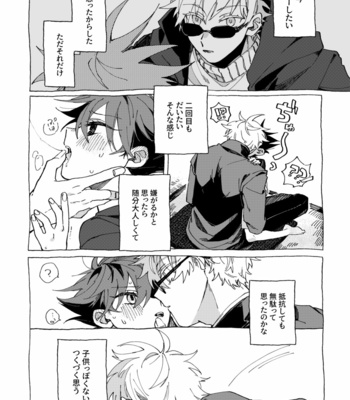 [Zero Remaining Machine] Break the Police Line – Jujutsu Kaisen dj [JP] – Gay Manga sex 21