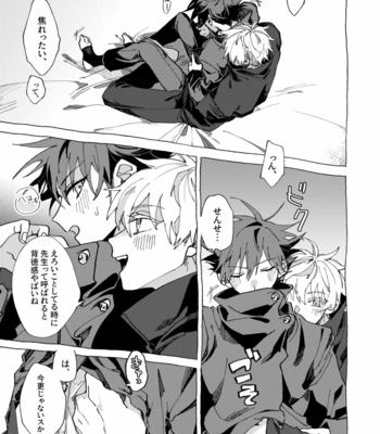 [Zero Remaining Machine] Break the Police Line – Jujutsu Kaisen dj [JP] – Gay Manga sex 26
