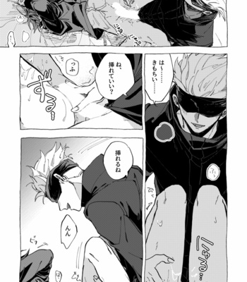 [Zero Remaining Machine] Break the Police Line – Jujutsu Kaisen dj [JP] – Gay Manga sex 4
