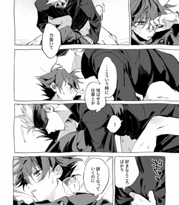 [Zero Remaining Machine] Break the Police Line – Jujutsu Kaisen dj [JP] – Gay Manga sex 5