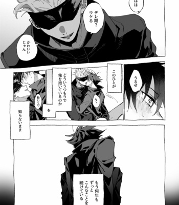 [Zero Remaining Machine] Break the Police Line – Jujutsu Kaisen dj [JP] – Gay Manga sex 6