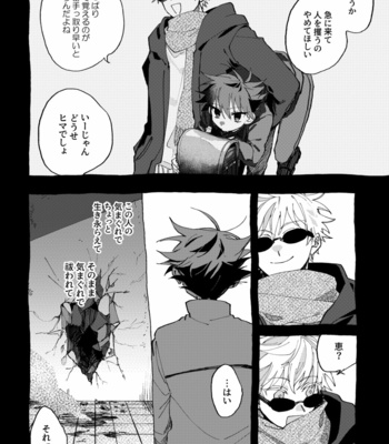 [Zero Remaining Machine] Break the Police Line – Jujutsu Kaisen dj [JP] – Gay Manga sex 9