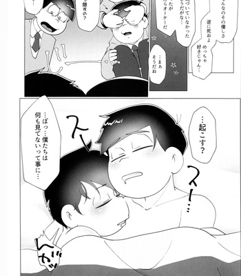 [Osozaki no Kuruizaki (Samo)] awkward – Osomatsu-san dj [JP] – Gay Manga sex 41